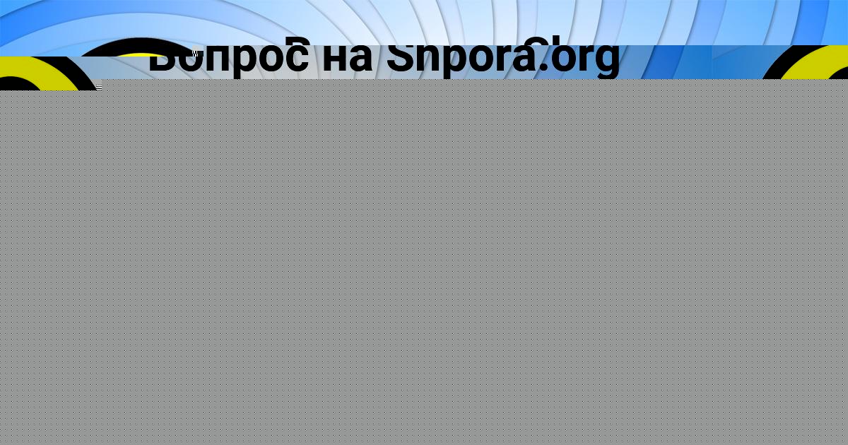 Картинка с текстом вопроса от пользователя Олег Порфирьев