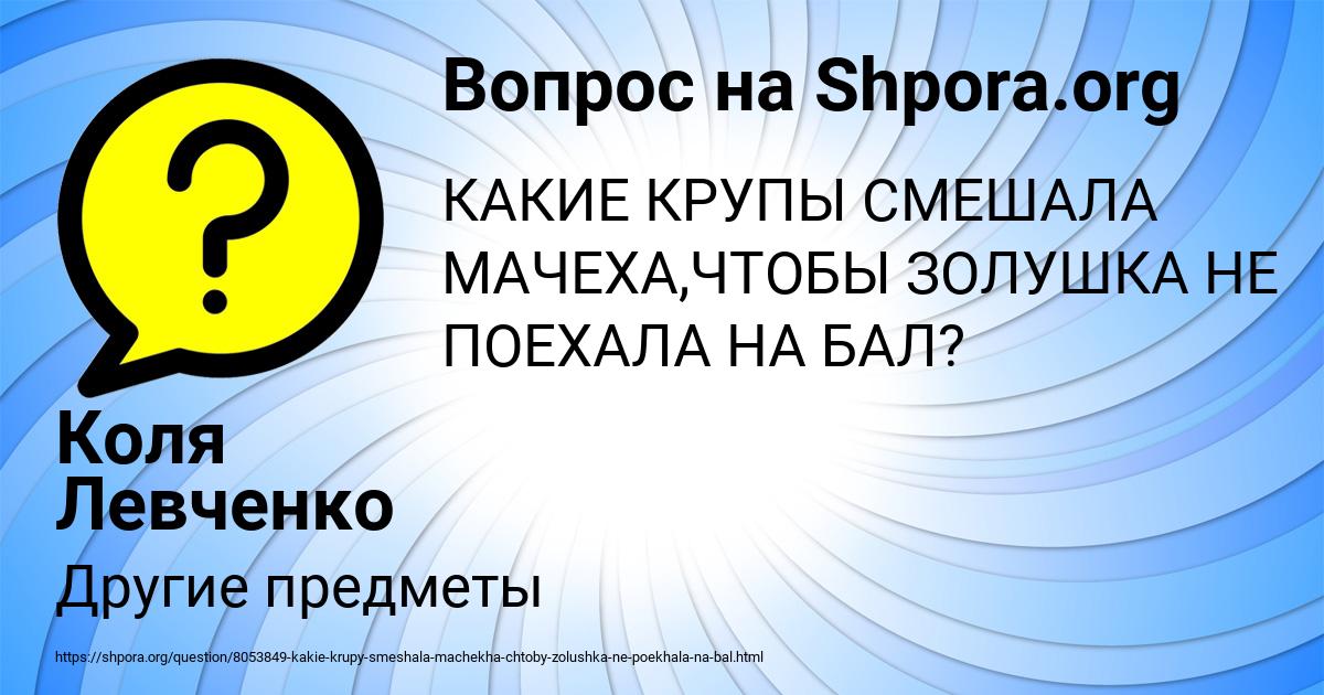 Картинка с текстом вопроса от пользователя Коля Левченко