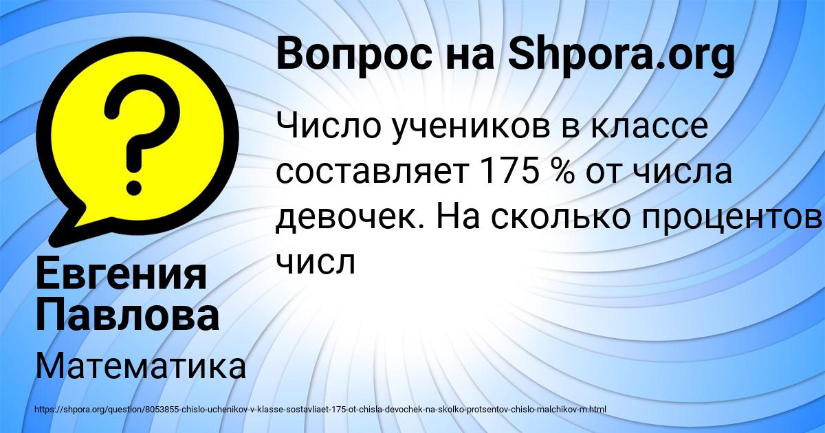 Картинка с текстом вопроса от пользователя Евгения Павлова