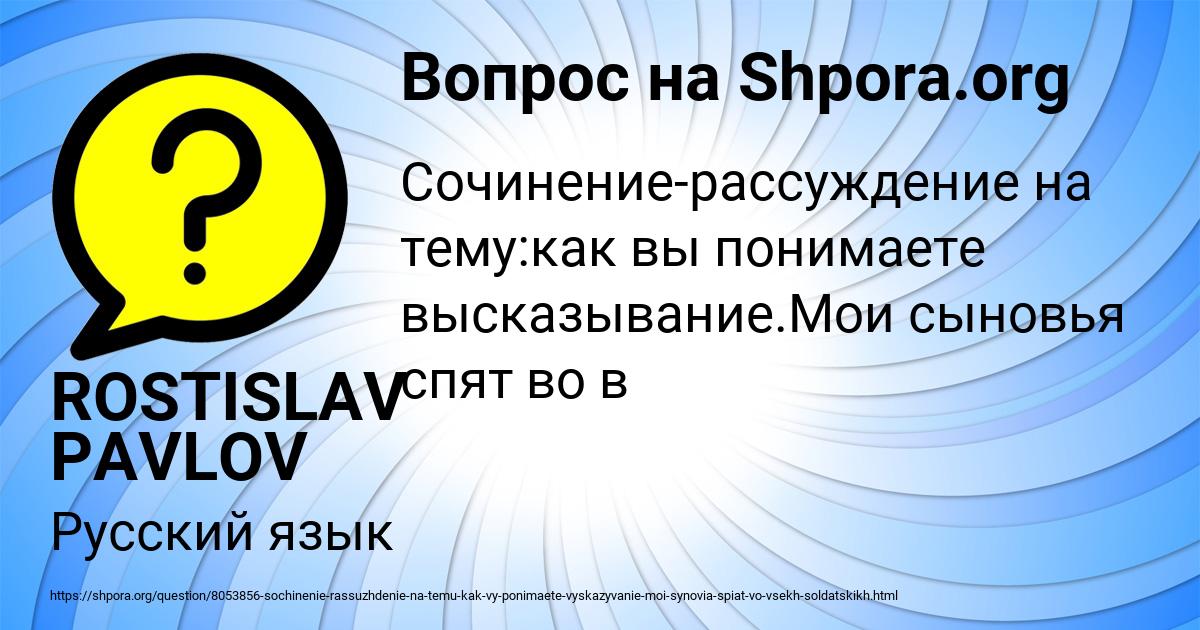 Картинка с текстом вопроса от пользователя ROSTISLAV PAVLOV