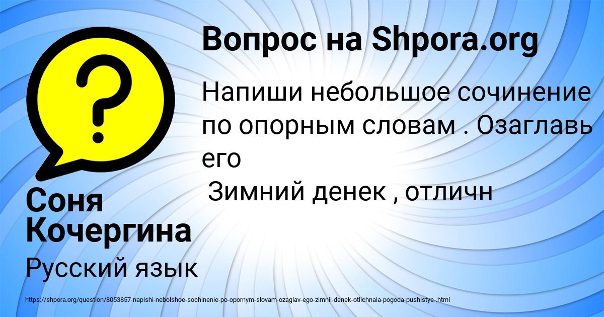 Картинка с текстом вопроса от пользователя Соня Кочергина