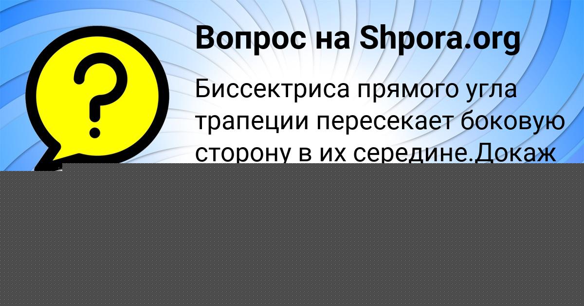 Картинка с текстом вопроса от пользователя ДАНИЛ ГОРОХОВ