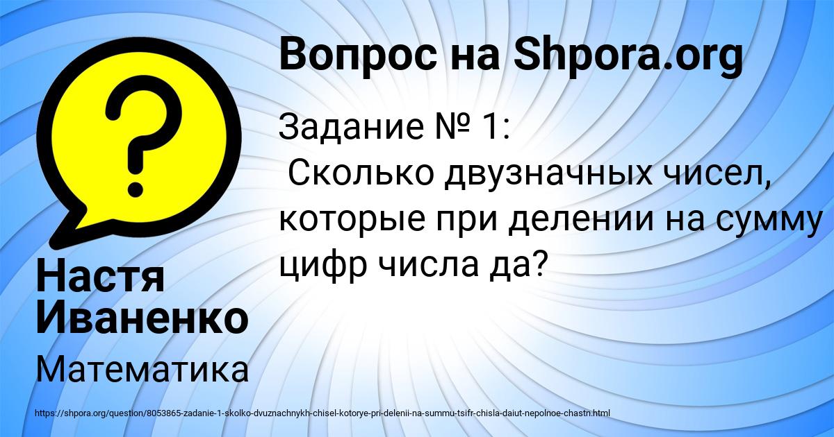 Картинка с текстом вопроса от пользователя Настя Иваненко