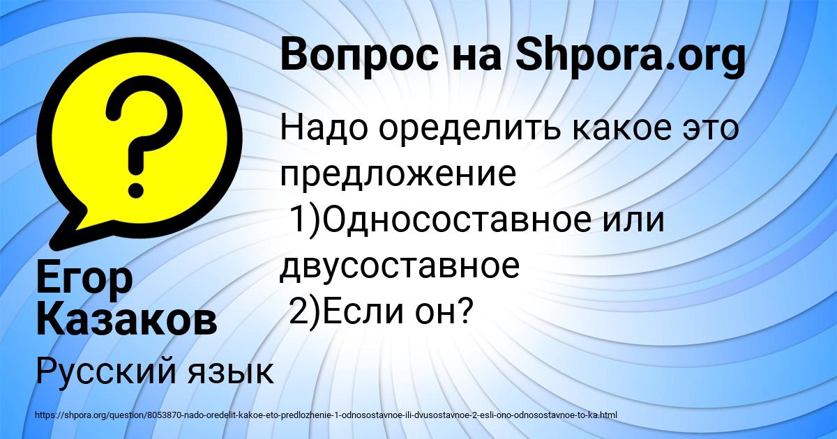 Картинка с текстом вопроса от пользователя Егор Казаков