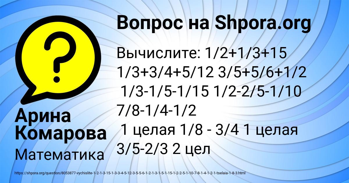 Картинка с текстом вопроса от пользователя Арина Комарова