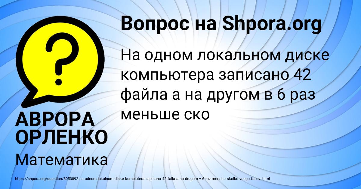 Картинка с текстом вопроса от пользователя АВРОРА ОРЛЕНКО