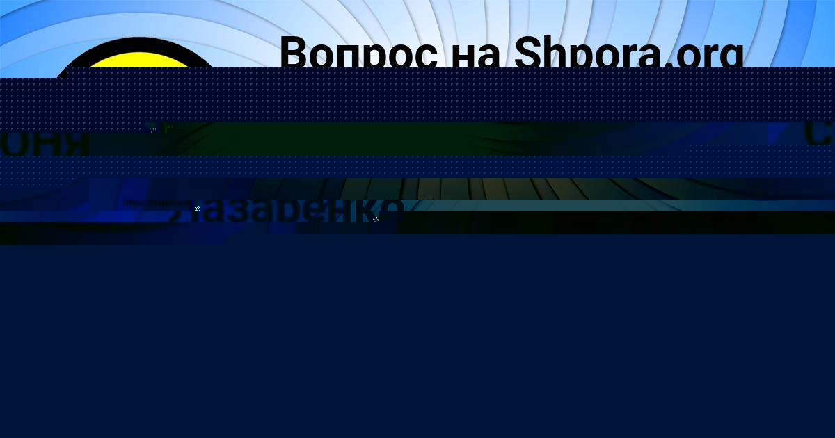 Картинка с текстом вопроса от пользователя Артур Титов