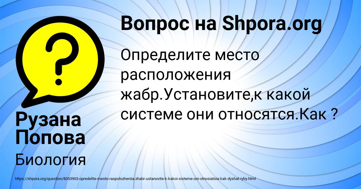 Картинка с текстом вопроса от пользователя Рузана Попова