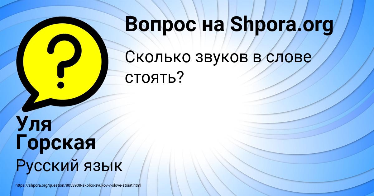 Картинка с текстом вопроса от пользователя Уля Горская