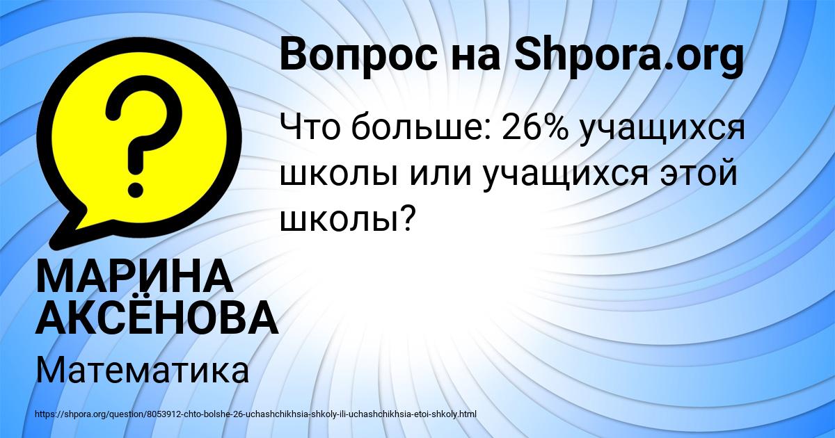 Картинка с текстом вопроса от пользователя МАРИНА АКСЁНОВА