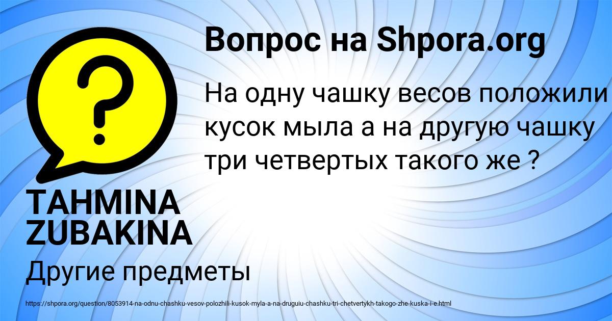 Картинка с текстом вопроса от пользователя TAHMINA ZUBAKINA