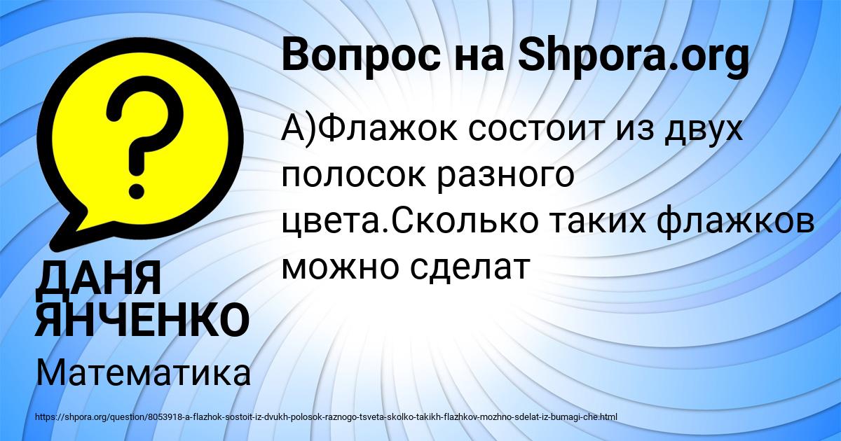 Картинка с текстом вопроса от пользователя ДАНЯ ЯНЧЕНКО