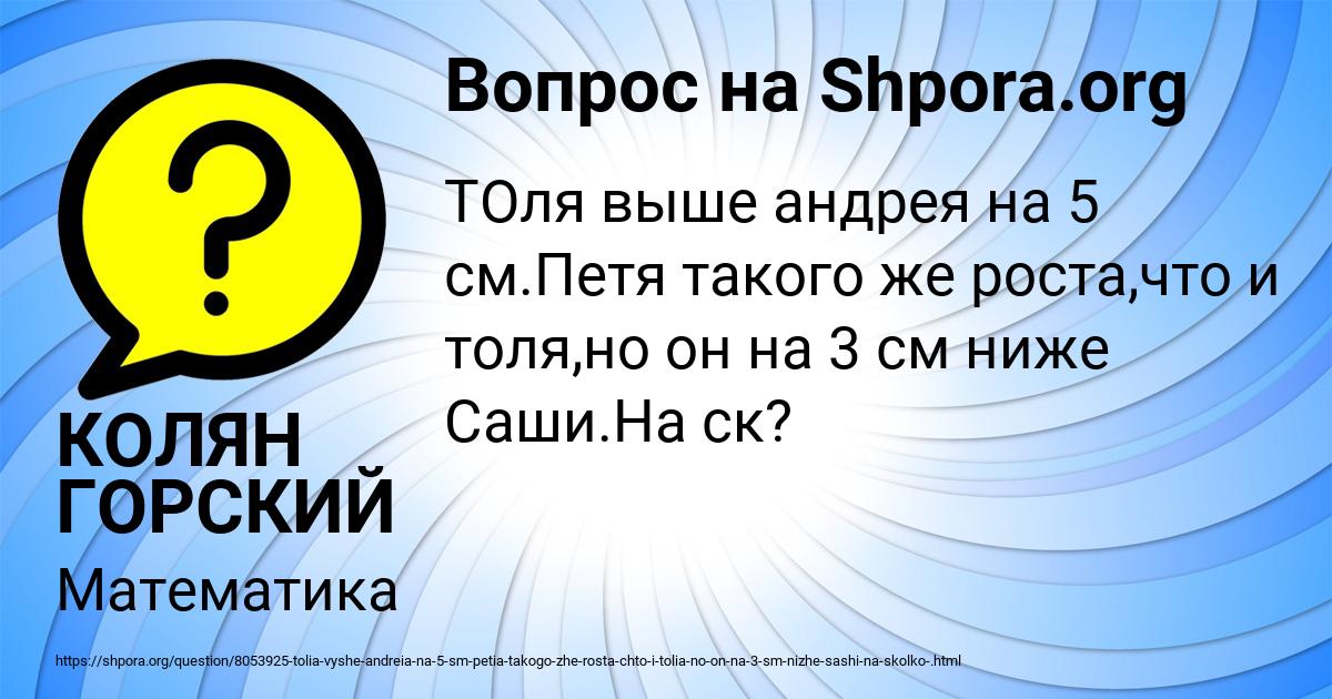 Картинка с текстом вопроса от пользователя КОЛЯН ГОРСКИЙ