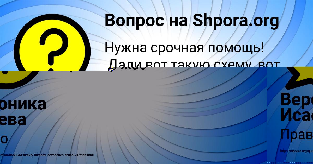 Картинка с текстом вопроса от пользователя Милан Гришин