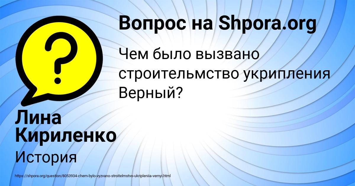 Картинка с текстом вопроса от пользователя Лина Кириленко