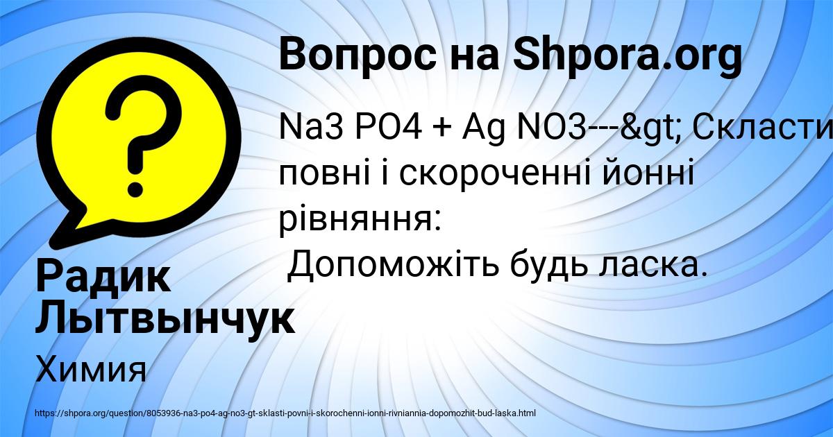 Картинка с текстом вопроса от пользователя Радик Лытвынчук