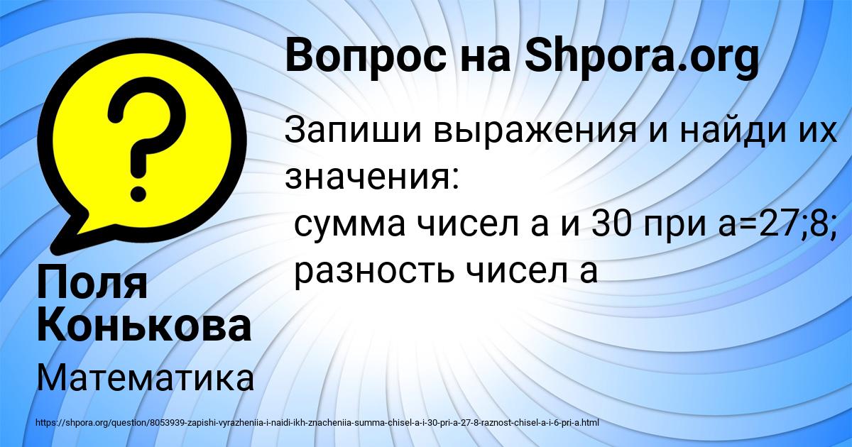 Картинка с текстом вопроса от пользователя Поля Конькова