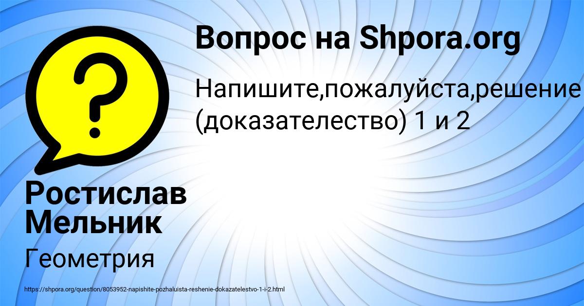 Картинка с текстом вопроса от пользователя Ростислав Мельник