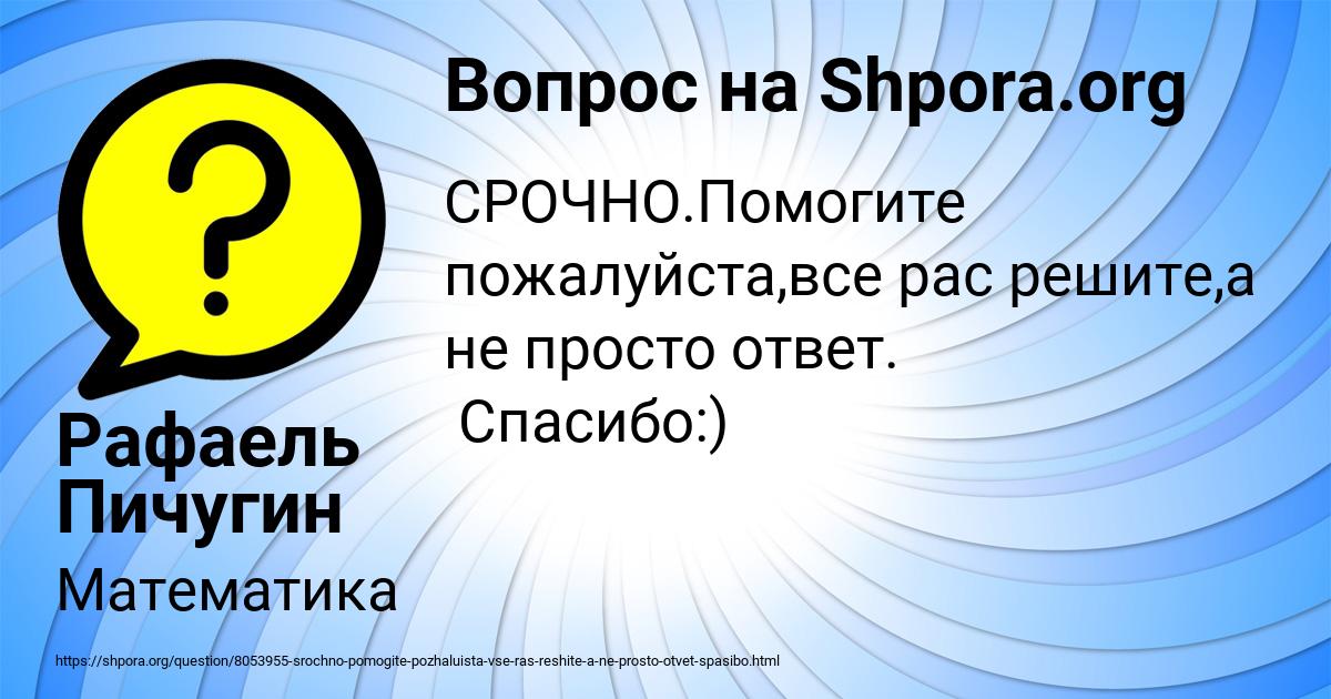 Картинка с текстом вопроса от пользователя Рафаель Пичугин