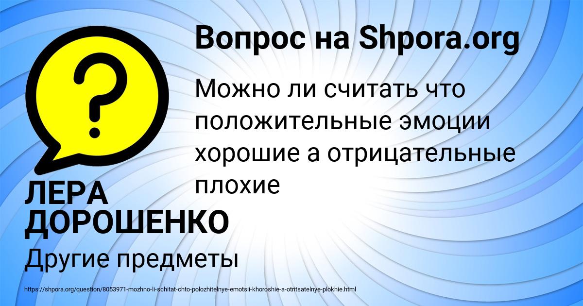 Картинка с текстом вопроса от пользователя ЛЕРА ДОРОШЕНКО