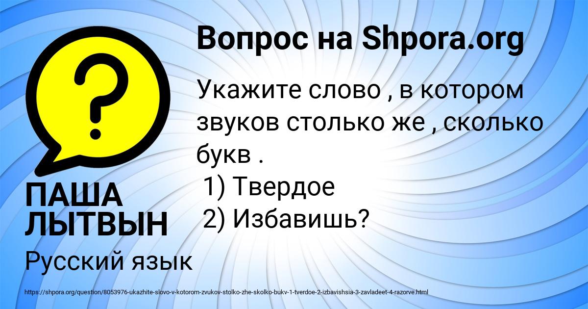 Картинка с текстом вопроса от пользователя ПАША ЛЫТВЫН