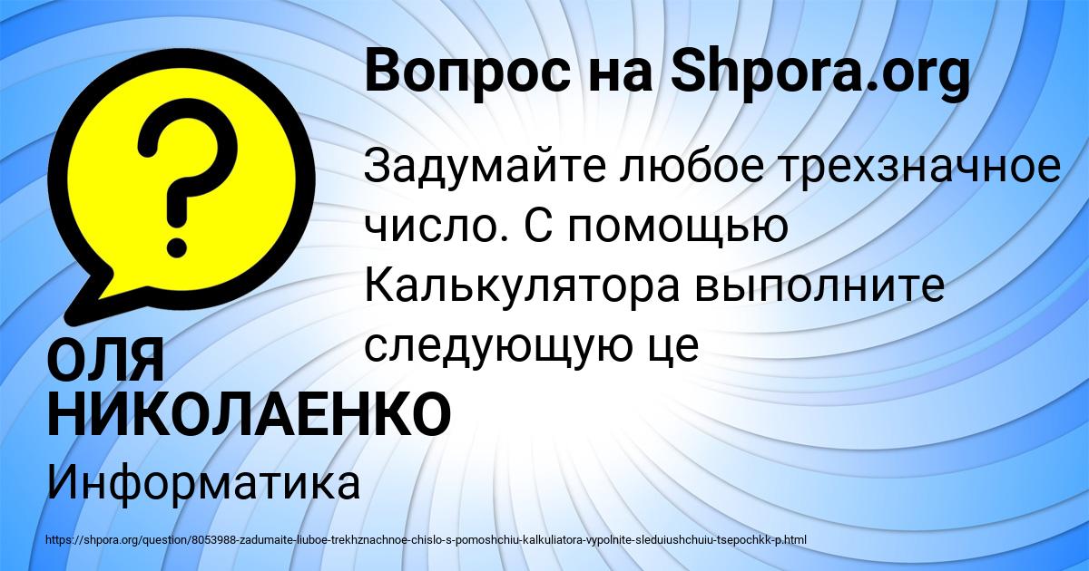 Картинка с текстом вопроса от пользователя ОЛЯ НИКОЛАЕНКО