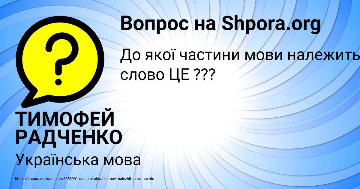 Картинка с текстом вопроса от пользователя ТИМОФЕЙ РАДЧЕНКО