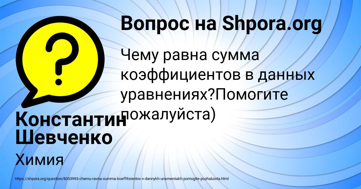 Картинка с текстом вопроса от пользователя Константин Шевченко