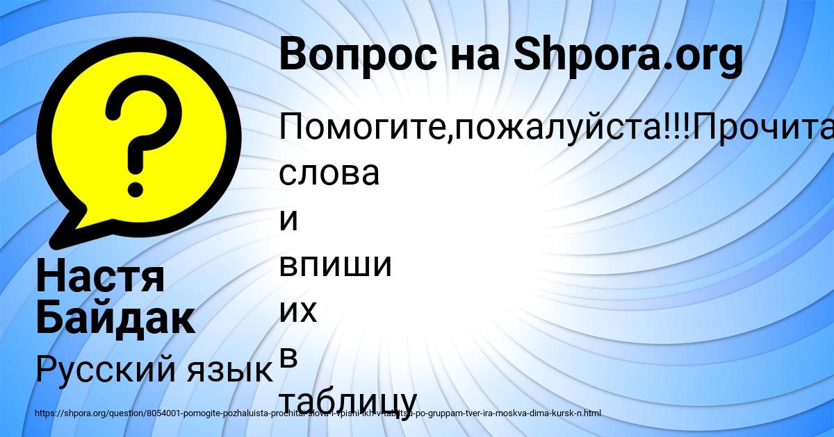 Картинка с текстом вопроса от пользователя Настя Байдак