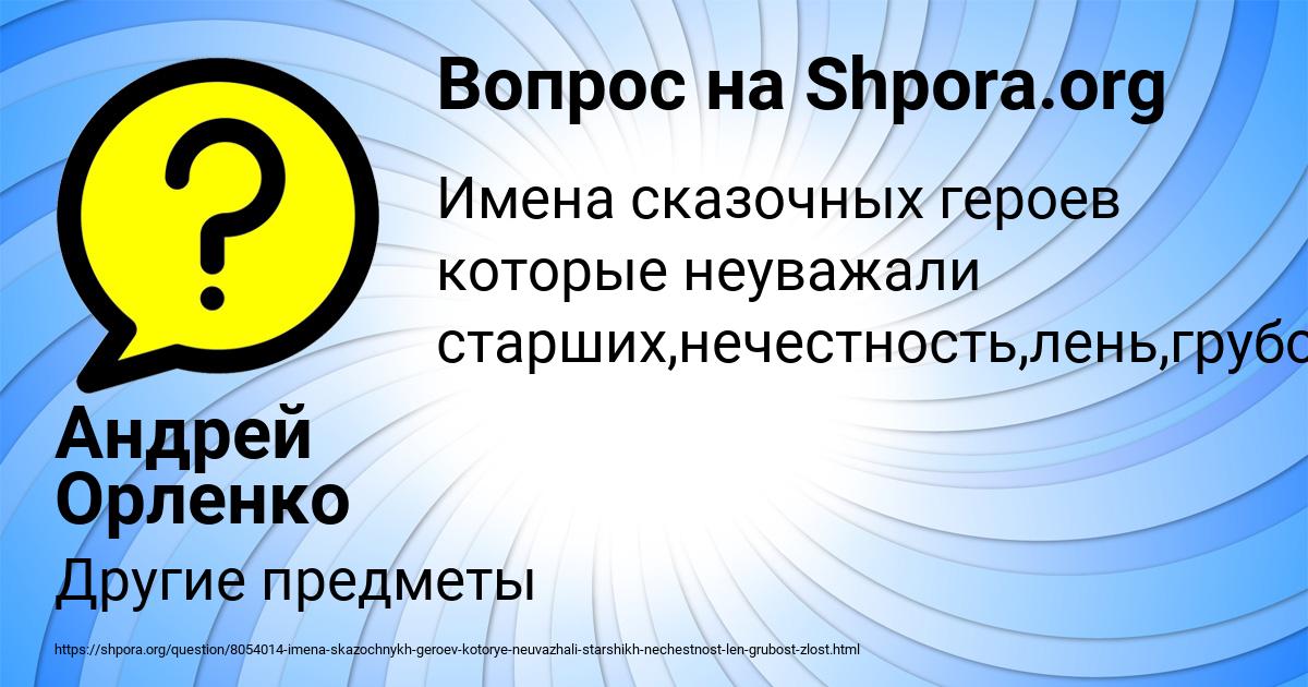 Картинка с текстом вопроса от пользователя Андрей Орленко