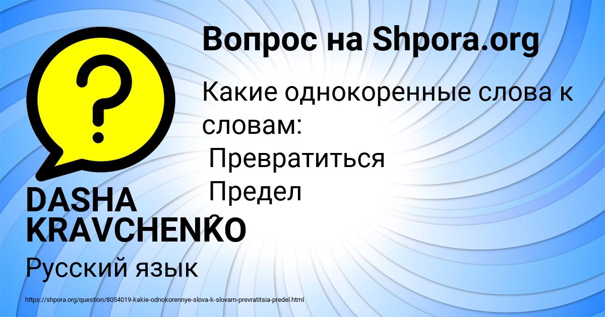 Картинка с текстом вопроса от пользователя DASHA KRAVCHENKO