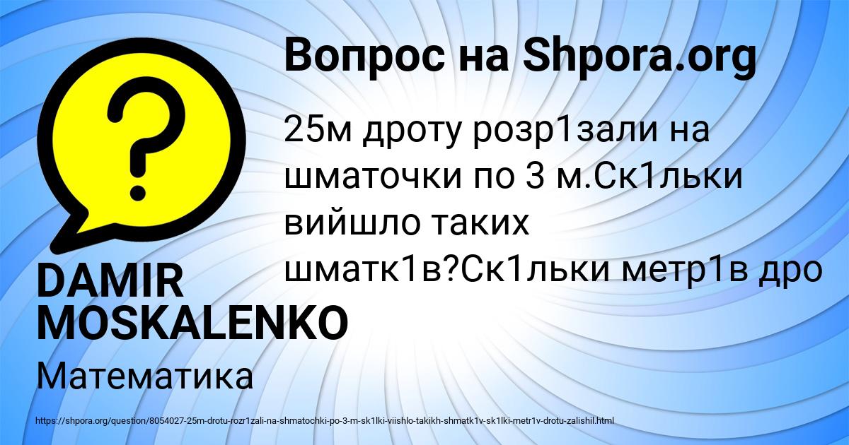 Картинка с текстом вопроса от пользователя DAMIR MOSKALENKO