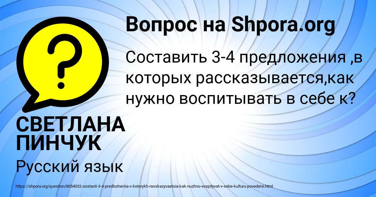 Картинка с текстом вопроса от пользователя СВЕТЛАНА ПИНЧУК