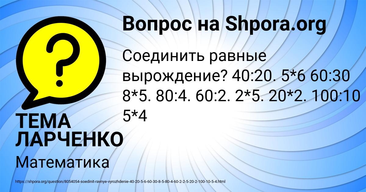 Картинка с текстом вопроса от пользователя ТЕМА ЛАРЧЕНКО