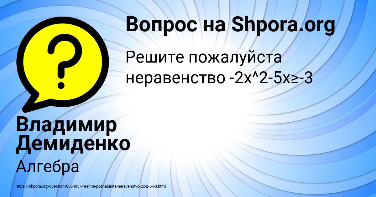 Картинка с текстом вопроса от пользователя Владимир Демиденко