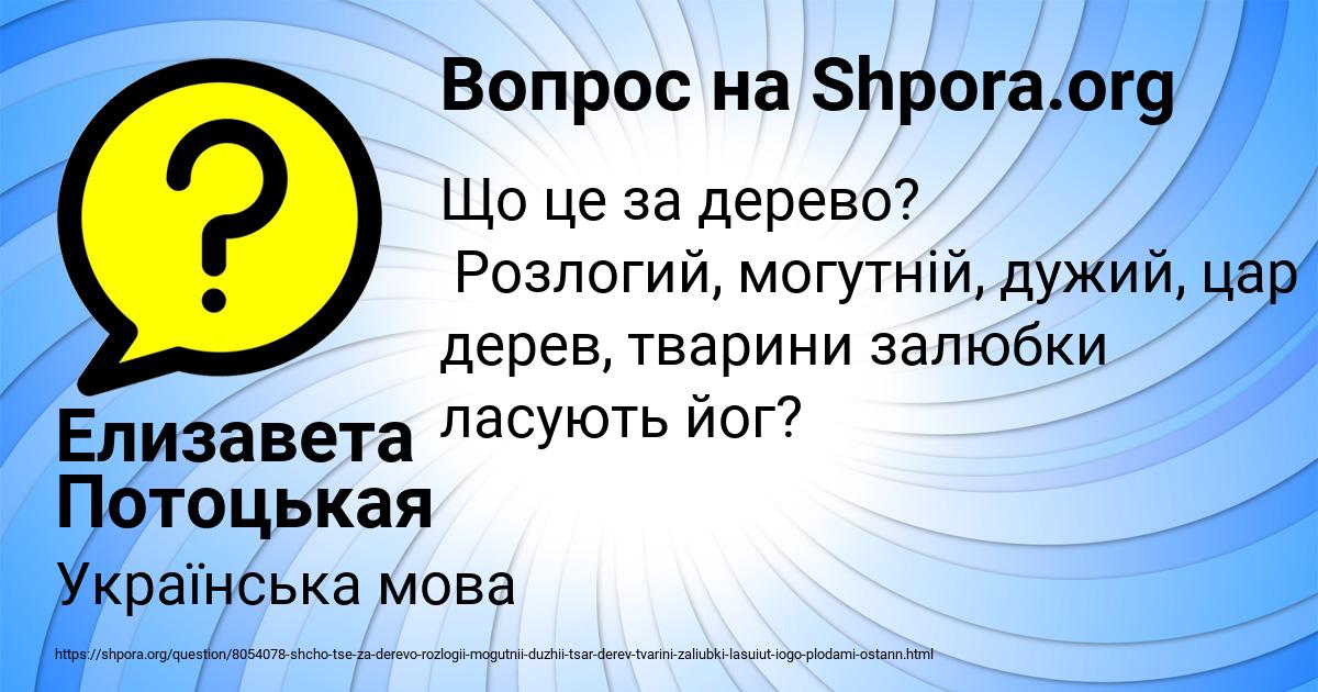 Картинка с текстом вопроса от пользователя Елизавета Потоцькая