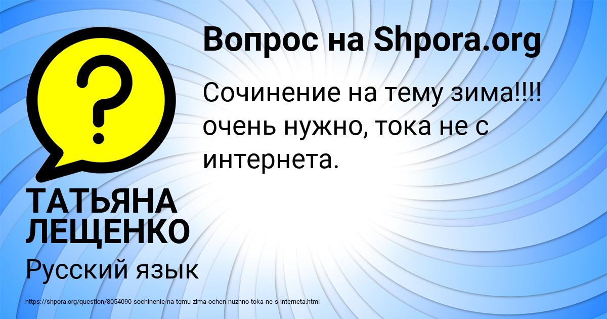 Картинка с текстом вопроса от пользователя ТАТЬЯНА ЛЕЩЕНКО