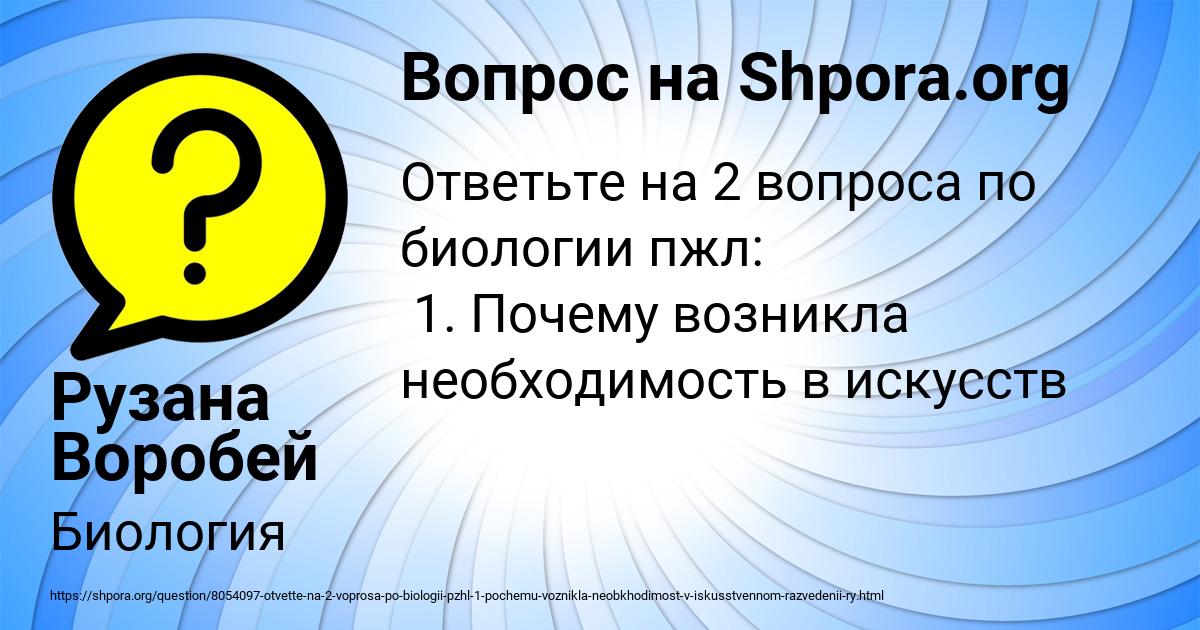 Картинка с текстом вопроса от пользователя Рузана Воробей