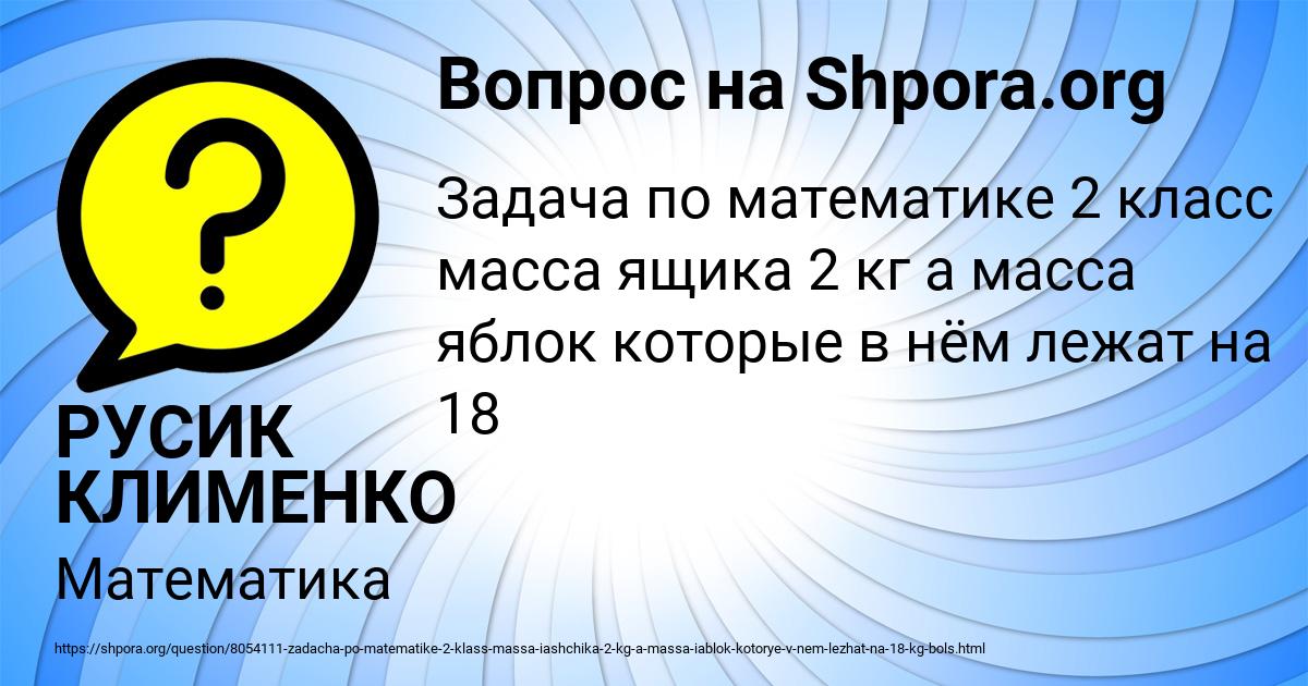 Картинка с текстом вопроса от пользователя РУСИК КЛИМЕНКО