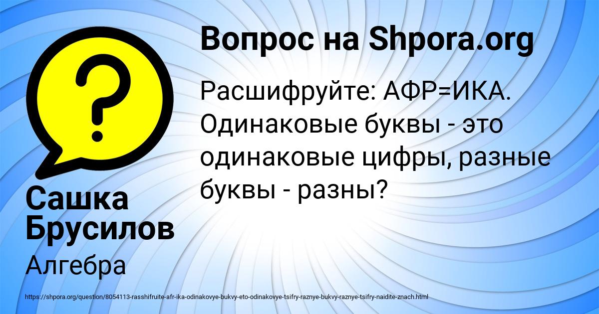 Картинка с текстом вопроса от пользователя Сашка Брусилов