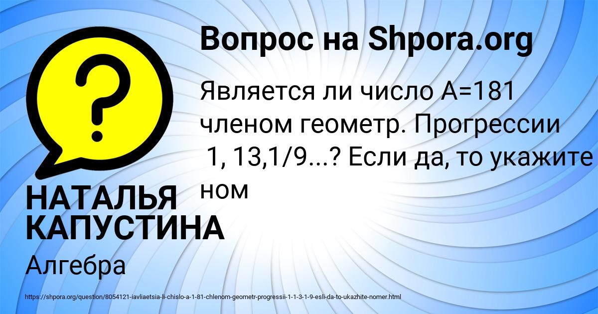 Картинка с текстом вопроса от пользователя НАТАЛЬЯ КАПУСТИНА
