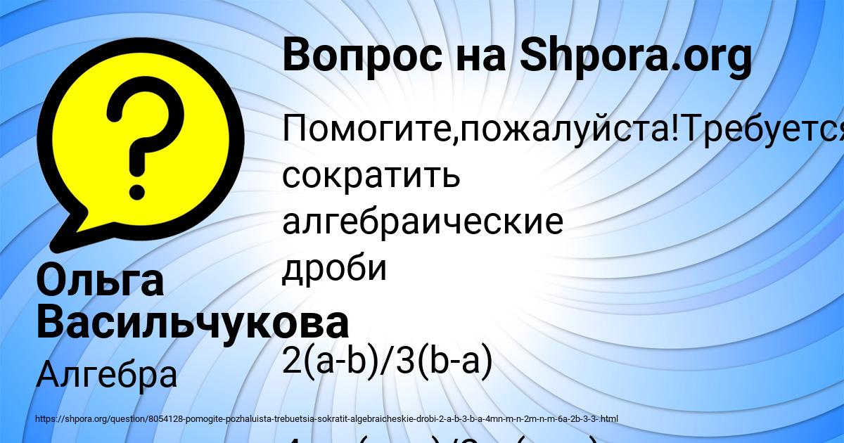 Картинка с текстом вопроса от пользователя Ольга Васильчукова