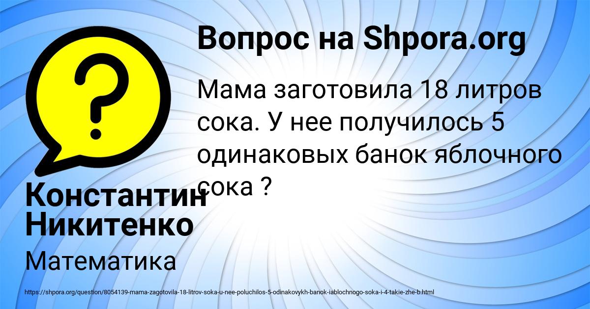 Картинка с текстом вопроса от пользователя Константин Никитенко