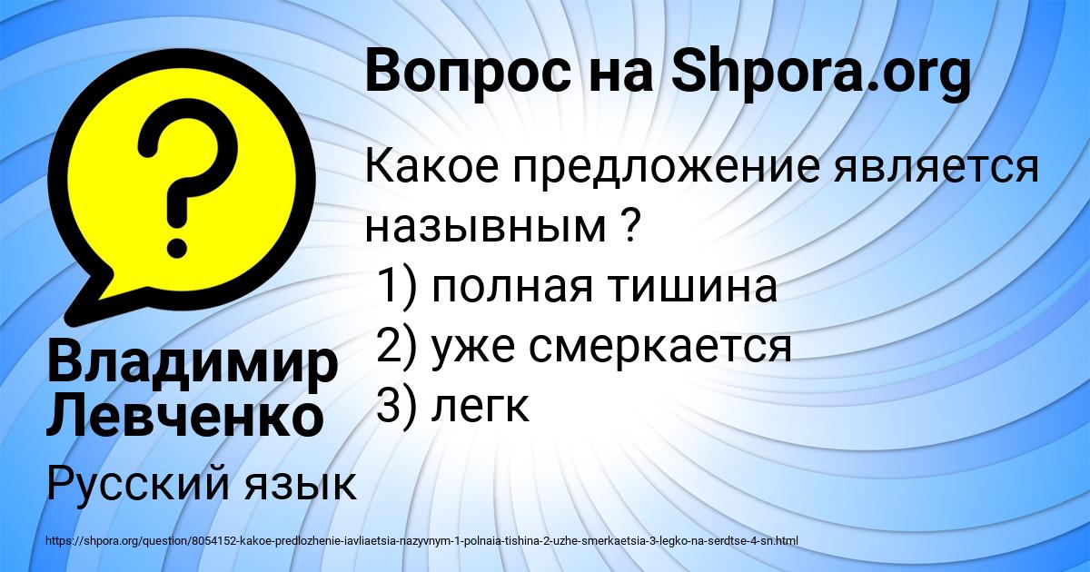 Картинка с текстом вопроса от пользователя Владимир Левченко
