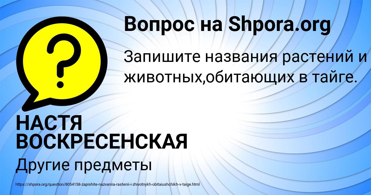 Картинка с текстом вопроса от пользователя НАСТЯ ВОСКРЕСЕНСКАЯ
