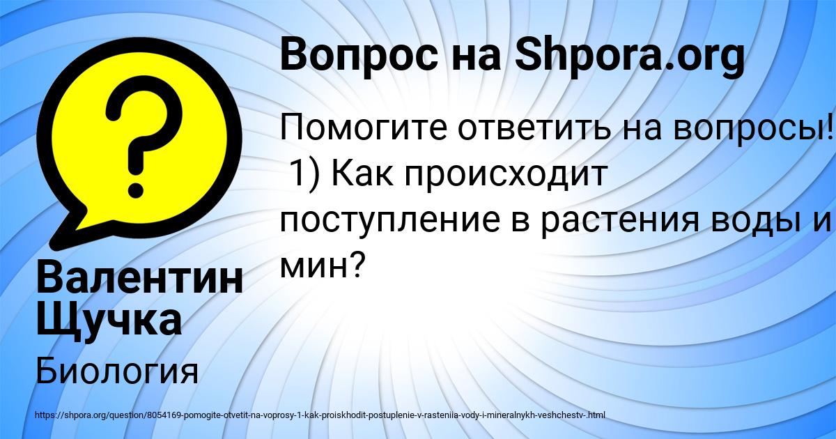 Картинка с текстом вопроса от пользователя Валентин Щучка