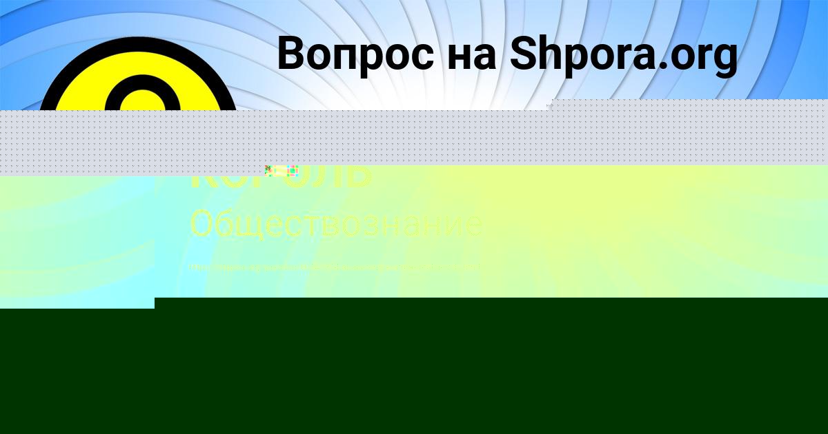 Картинка с текстом вопроса от пользователя МИЛОСЛАВА КОРОЛЬ