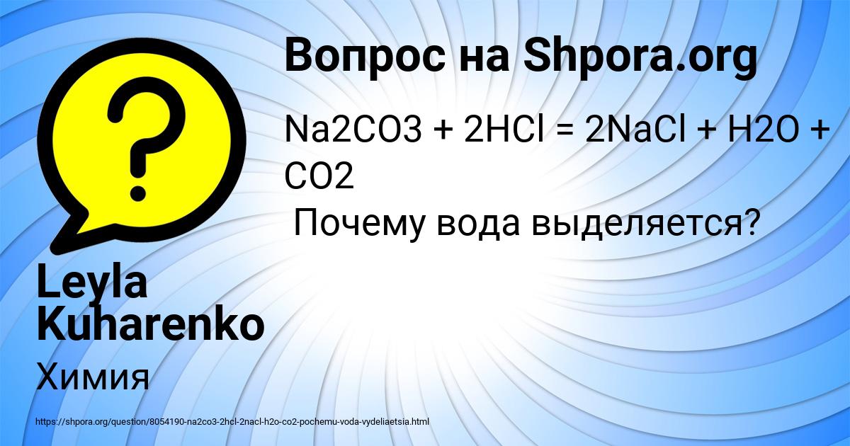 Картинка с текстом вопроса от пользователя Leyla Kuharenko