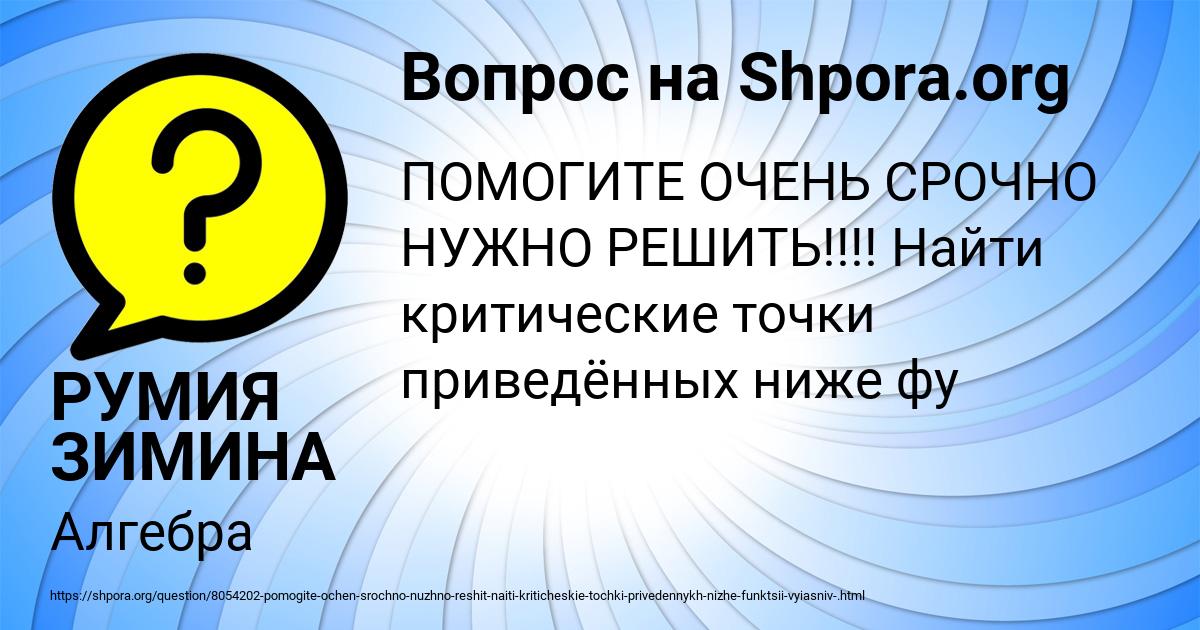 Картинка с текстом вопроса от пользователя РУМИЯ ЗИМИНА