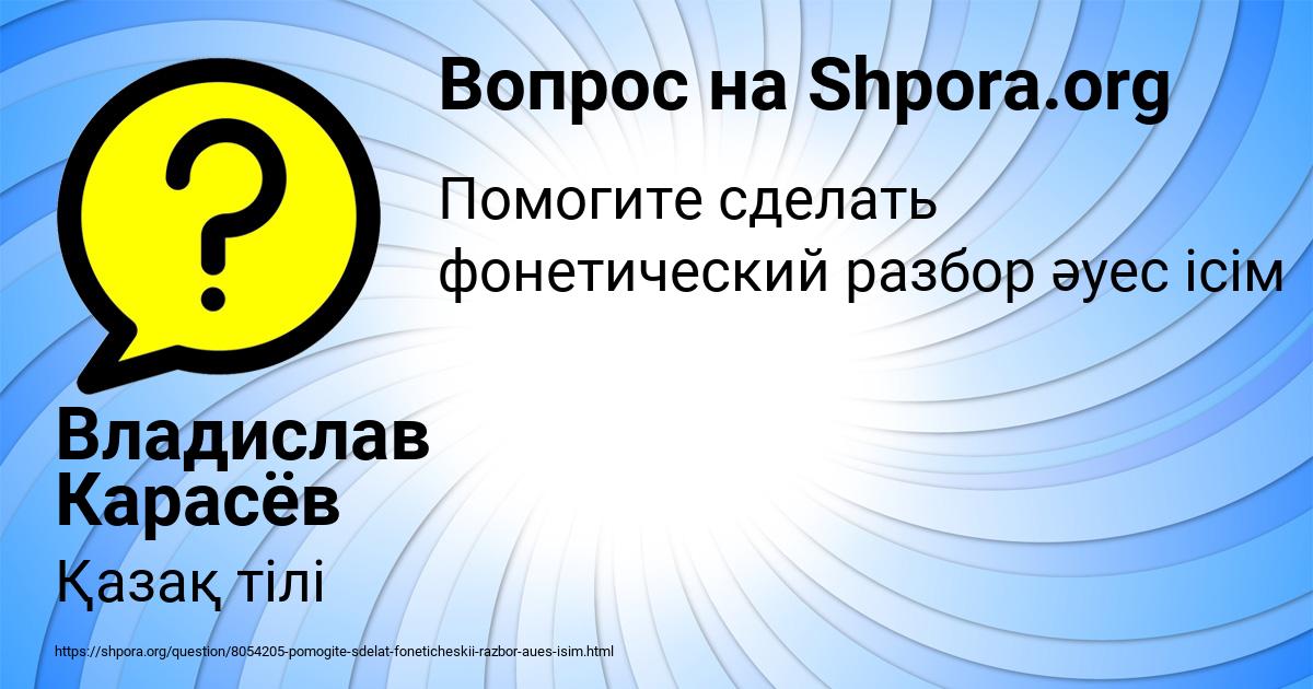 Картинка с текстом вопроса от пользователя Владислав Карасёв